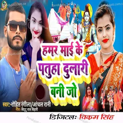 Hamar Mai Ke Patuha Dulari Bani Jo - Rohit Rangeela album cover 