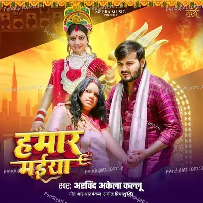 Hamar Maiya - Arvind Akela Kallu