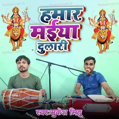 Hamar Maiya Dulari - Mukesh Mitthu album cover 