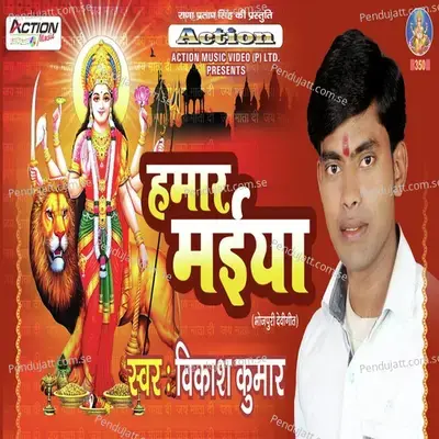 Hamar Maiya - Vikash Kumar cover album