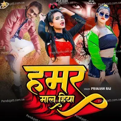 Hamar Mal Hiya - Prakash Raj