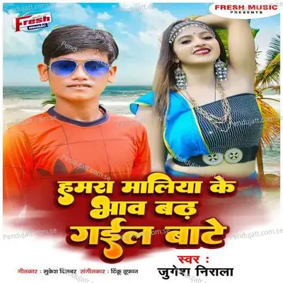 Hamar Maliya Ke Bhaw Badh Gail Bate - Jugesh NIrala