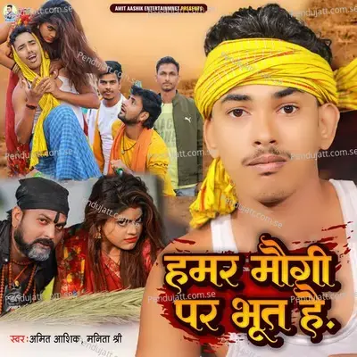 Hamar Maugi Par Bhut Hai - Amit Ashik album cover 