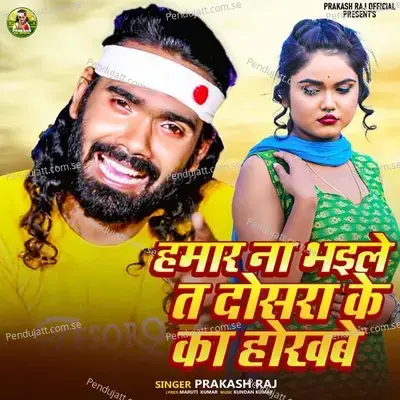 Hamar Na Bhaile Ta Dosara Ke Ka Hokhabe - Prakash Raj