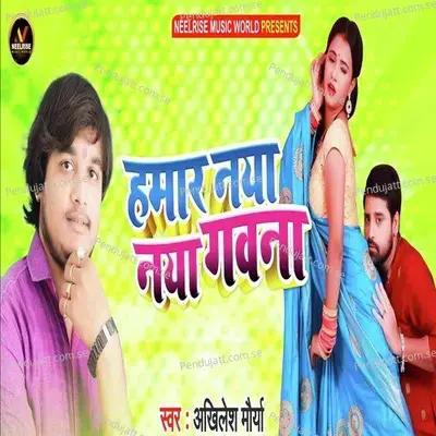 Hamar Naya Naya Gawna - Akhilesh Maurya album cover 