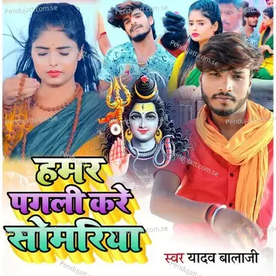 Hamar Pagali Kare Somariya - Yadav Balaji album cover 