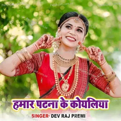 Hamar Patna Ke Koyaliya - DEV RAJ PREMI album cover 