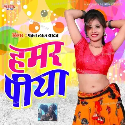 Tor Chadhal Jawaniya Mare Hilkor - Pawan Lal Yadav album cover 