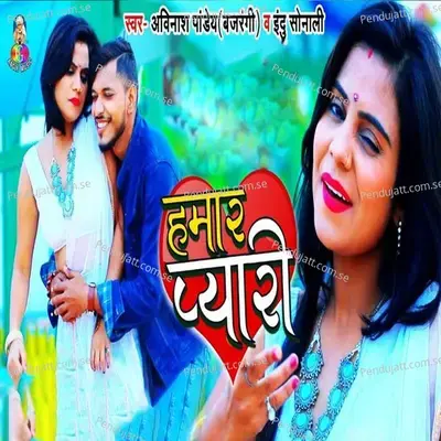 Hamar Pyari - Avinash Pandey Bajrangi album cover 