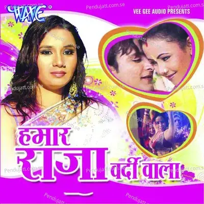 Hamar Raja Vardi Wala - Lovely Sharma cover album