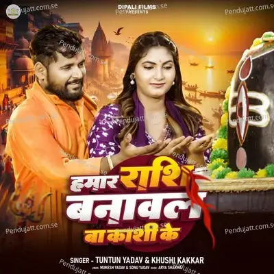 Hamar Rashi Banawal Ba Kashi Ke - Tuntun Yadav album cover 