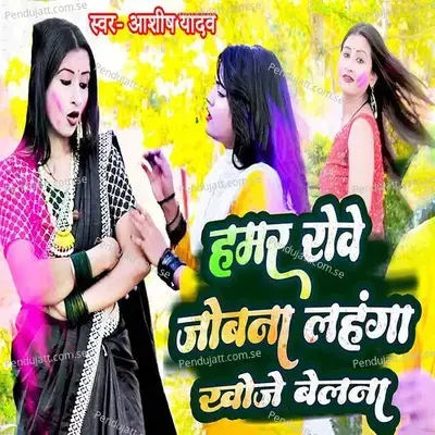 Hamar Rowe Jobna Lahanga Khoje Belna - Ashish Yadav album cover 