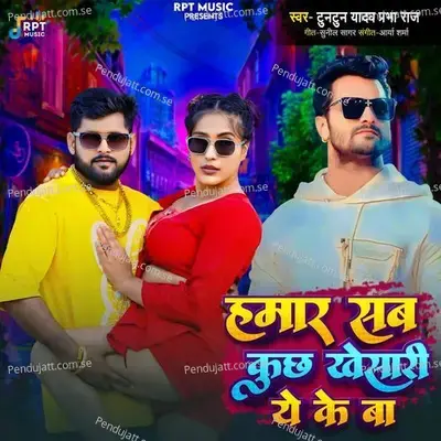 Hamar Sab Kuch Khesariye Ke Ba - Tuntun Yadav album cover 