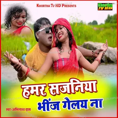 Hamar Sajaniya Bhij Gelay Na - Avinash Das album cover 