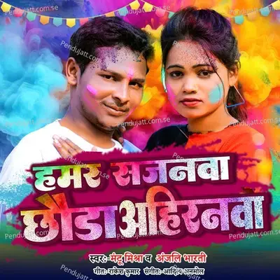 Hamar Sajanwa Chaudha Ahiranwa - Mantu Mishra album cover 