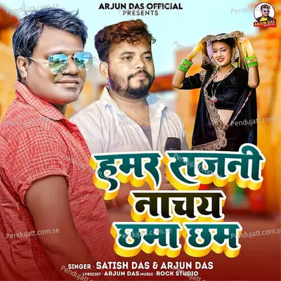 Hamar Sajni Nachay Chama Cham - Satish Das album cover 