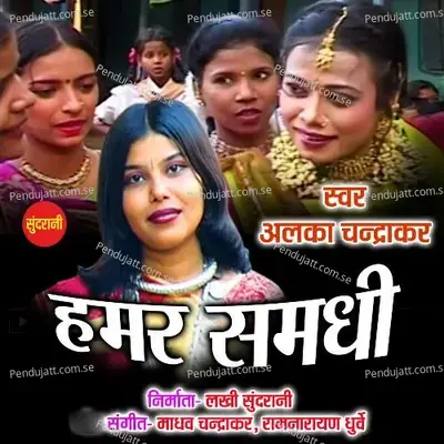 Hamar Samdhi - Alka Chandrakar album cover 