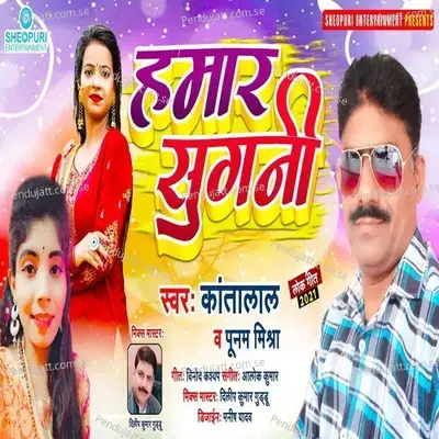 Hamar Sugani - Kanta Lal album cover 