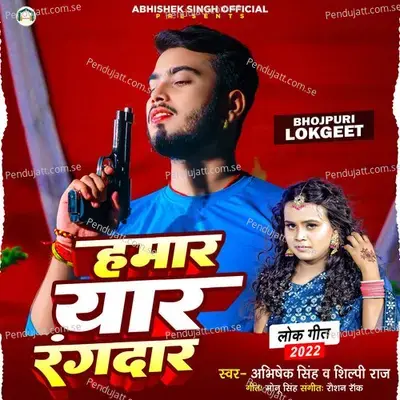 Hamar Yaar Rangdaar - Abhishek Singh album cover 