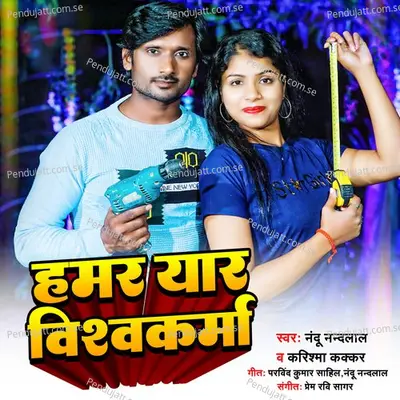 Hamar Yaar Vishwkarma - Karishma Kakkar album cover 