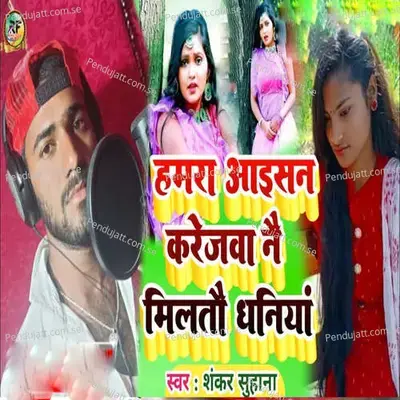 Hamara Aaisan Karejawa Nai Milatau Dhaniya - Shankar Suhana album cover 