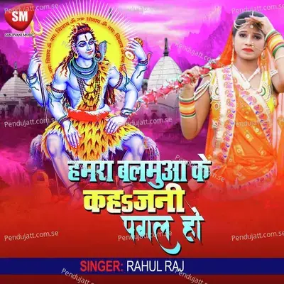 Hamara Balamua Ke Kahi Jani Pagal Ho - Rahul Raj album cover 