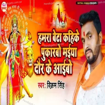 Hamara Beta Kahike Pukarbo Maiya Dour Ke Aaibo - Vikram Singh album cover 