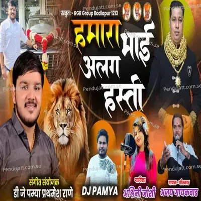 Hamara Bhai Alag Hasti - Ajay Gaikwad album cover 