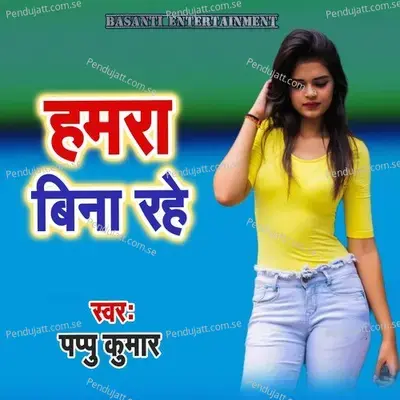 Hamara Bina Rahe - Pappu Kumar album cover 