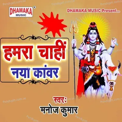 Hamara Chahi Naya Kanwar - Manoj Kumar album cover 