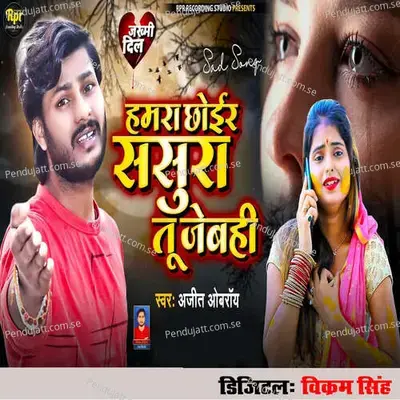 Hamara Chhoir Sasura Tu Jebahi - Ajit Oberoi album cover 
