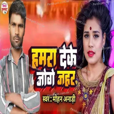 Hamara Deke Joge Jahar - Mohan Anari album cover 