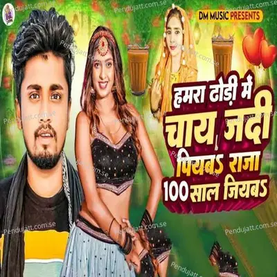 Hamara Dhodi Me Chiy Jadi Piyab Raja 100 Sal Jiyab - Guddu Raja album cover 