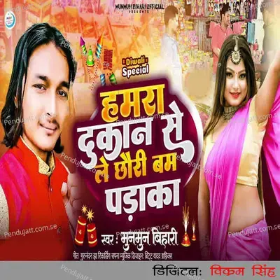 Hamara Dukan Se Le Chhauri Bam Padaka - Mun Mun Bihari album cover 