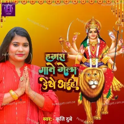 Hamara Gawe Mela Dekhe Aiha - Sunil Sidharth album cover 