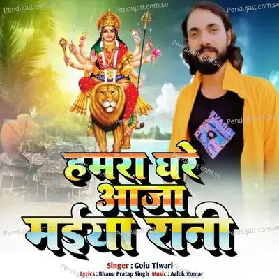 Hamara Ghare Aaja Ae Maiya Rani - Golu Tiwari album cover 