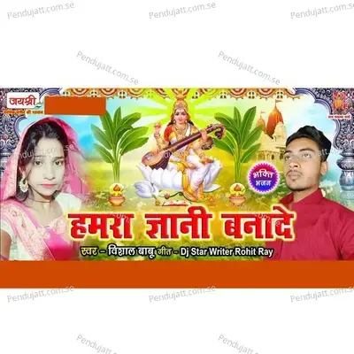 Hamara Gyani Bana De - Vishal Babu Jha album cover 