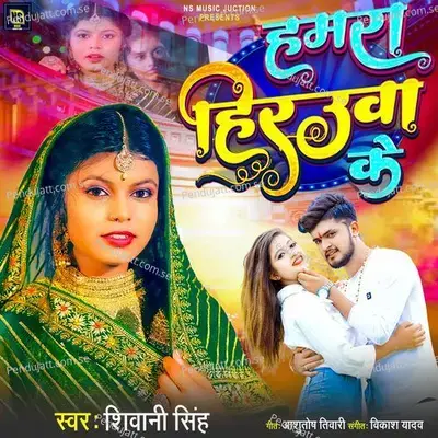 Hamara Hirauwa Ke - Shivani Singh
