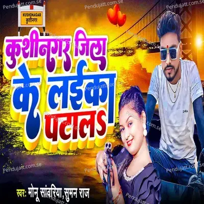 Hamara Jila Ke Laika Patala - Monu Sanwariya album cover 