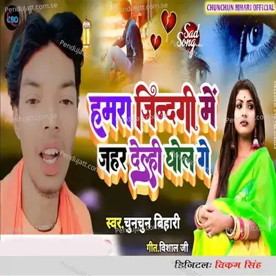 Hamara Jindgi Me Jahar Delhi Ghol Ge - Vikram Singh