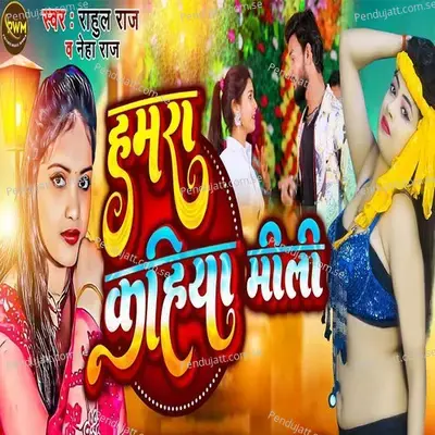 Hamara Kahiya Mili mp3 song