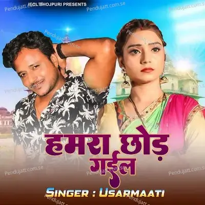 Hamara Ke Chhod Gail - Usarmatti album cover 