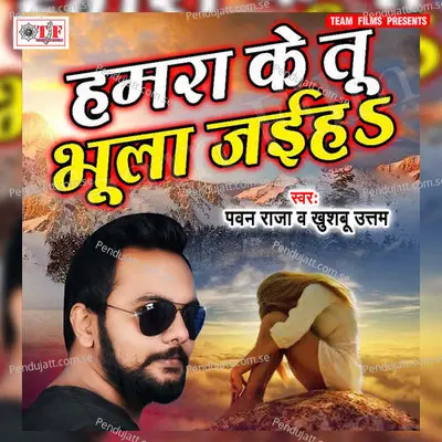 Hamara Ke Tu Bhula Jaiha - Kalika Studio cover album