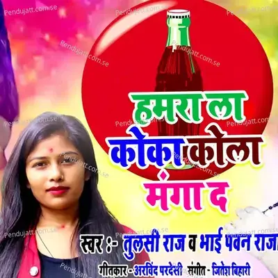 Hamara La Koka Kola Manga Da - Tulsi Raj album cover 