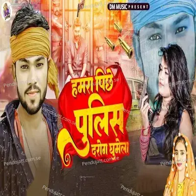 Hamara Piche Police Daroga Ghumela - Ranjeet Lal Yadav album cover 