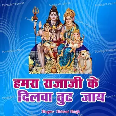 Hamara Rajaji Ke Dilwa Tut Jay - Tiger Suraj