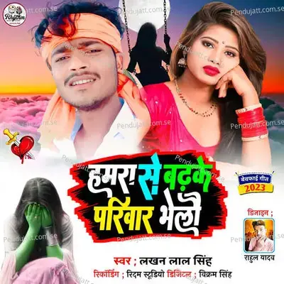 Hamara Se Badhake Pariwar Bhelou - Lakhanlal Singh album cover 