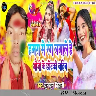 Hamara Se Rang Lagale He Bhauji Chhotaki Bahin - Chunchun Bihari album cover 