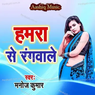 Hamara Se Rangawale - Manoj Kumar album cover 