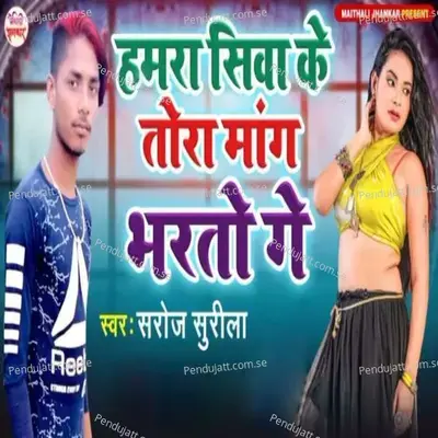 Hamara Siva Ke Tora Mang Bharto Ge - Saroj Surila album cover 